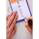筆談ホステス