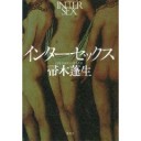 インターセックス