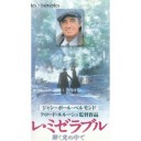 ああ・・無情・・・