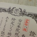 ちびっち、８歳５ヶ月と１９日♪（８級）