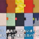 今年の手帳