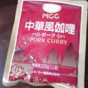 中華風伽哩＜ポーク＞