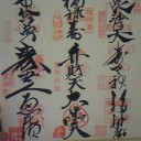 浅草七福神巡り