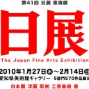 東海日展