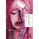 ほかならぬ人へ。