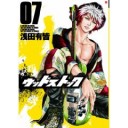 ウッドストック 7 【浅田有皆】