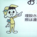 関電ボーイ
