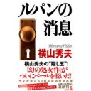 ルパンの消息