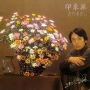 そして最后の部屋はお前の為にあけてある