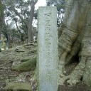 2/16に振り返って書く日記：2/15　史跡？と寺