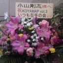 小山剛志プロデュース KOYA・MAP vol.3 チョコレートガールズ 2月14日　昼の部 in 新宿シアターサンモール