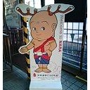 せんとくん
