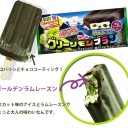 グリーンモンブラン
