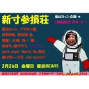 芯住ん３損走