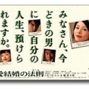 【恋愛結婚の法則】