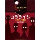 『コララインとボタンの魔女』