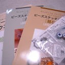 ビーズ　来ました～