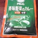 香味野菜のカレー＜中辛＞