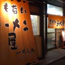 『名もないラーメン屋』