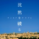 考えるのをやめたとき　僕は怪物になった