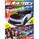 結月里奈‐「オフィシャルブック東京オートサロン」掲載中☆