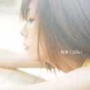 ♪恋道♪　aiko