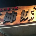 猛勉強中だって