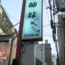 猛勉強中だって