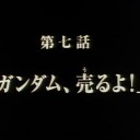 次回予告