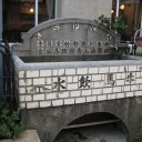 旅行　二日目　横浜　その２