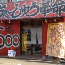 『ちゃーしゅう革命』