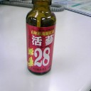 活蔘（かつじん）