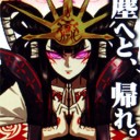 塵へと、帰れ