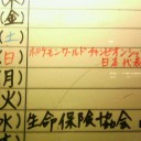 決戦は日曜日
