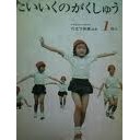 どようもがっこうきょういくしなさい・・・