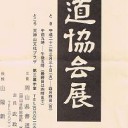 芸術の春