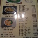 元祖 旭川らーめん『一蔵』 本店