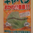 金沢カレー 『ゴーゴーカレー』 秋葉原中央店