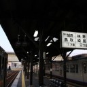 乗換駅
