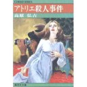 ベラ・ツインズ＠タワーレコード難波店、『アトリエ殺人事件』