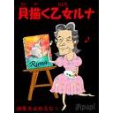 でてこないで・・