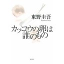カッコウの卵は誰のもの(2)