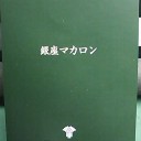 　ウマッ！