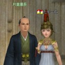 重長と私