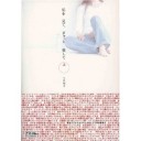 私を　みて、ぎゅっと　愛して