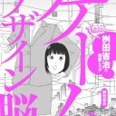 自分の葬式で誰が泣くか見てみたくないか？