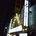 ホルモンヌ、目的を果たす。