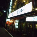 ホルモンヌ、目的を果たす。