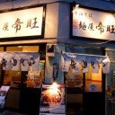【番外】池袋ラーメンリサーチ　～大塚までちょこっとお散歩～