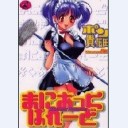 まにあっくぱれーど